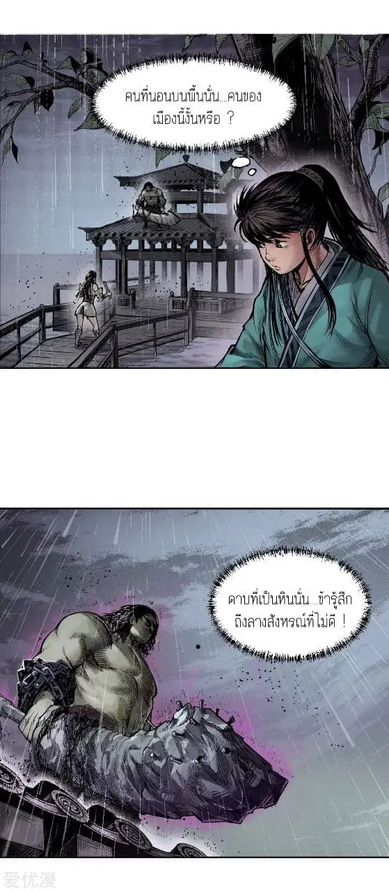 The Demon Blades ตอนที่ 9 หน้า 3
