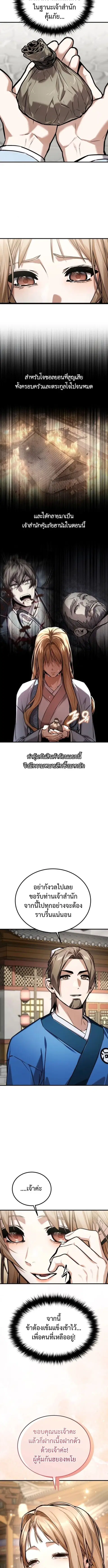 The Demon God ตอนที่ 15 หน้า 2
