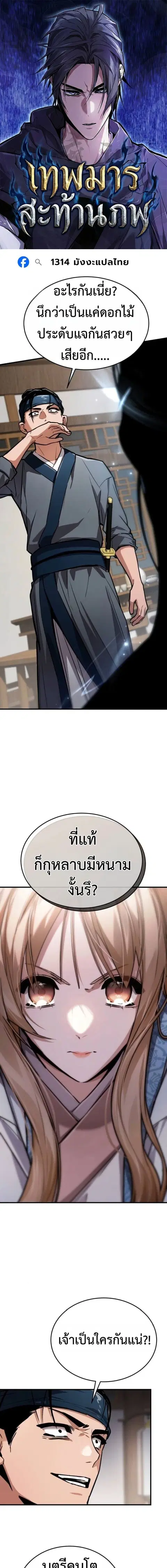 The Demon God ตอนที่ 17 หน้า 1
