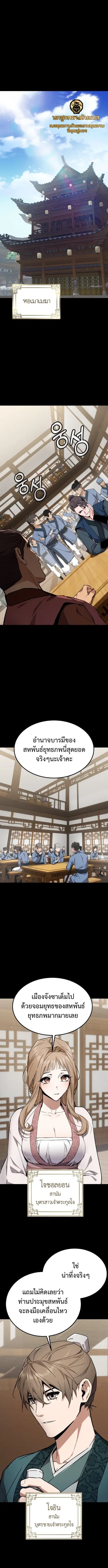 The Demon God ตอนที่ 2 หน้า 1