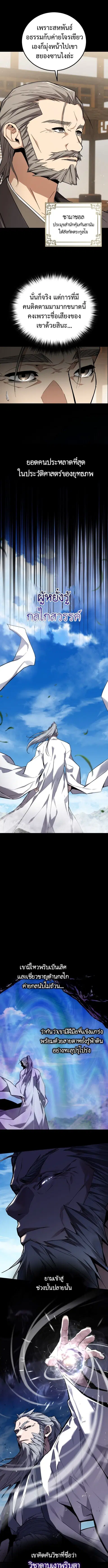 The Demon God ตอนที่ 2 หน้า 2