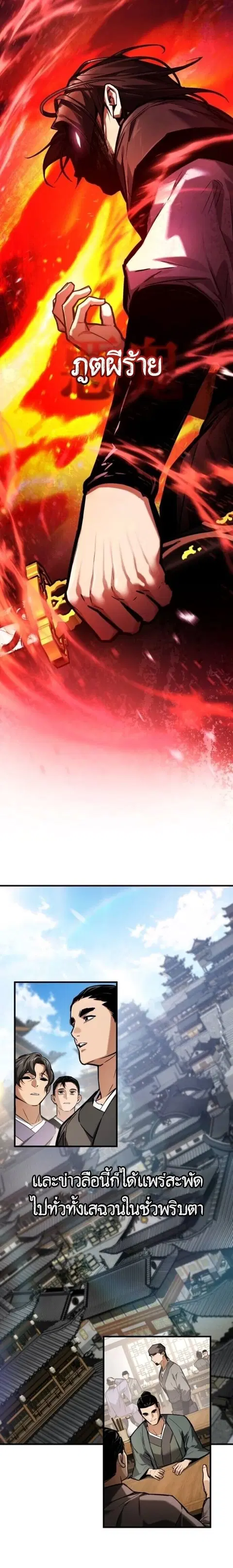 The Demon God ตอนที่ 21 หน้า 2