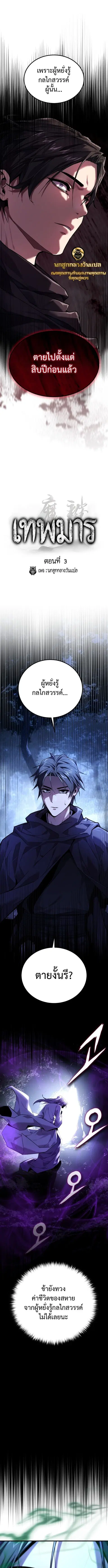 The Demon God ตอนที่ 3 หน้า 1