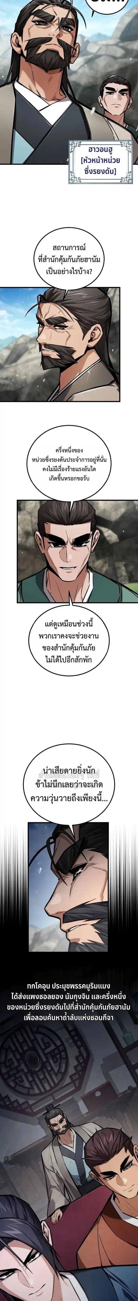 The Demon God ตอนที่ 32 หน้า 3