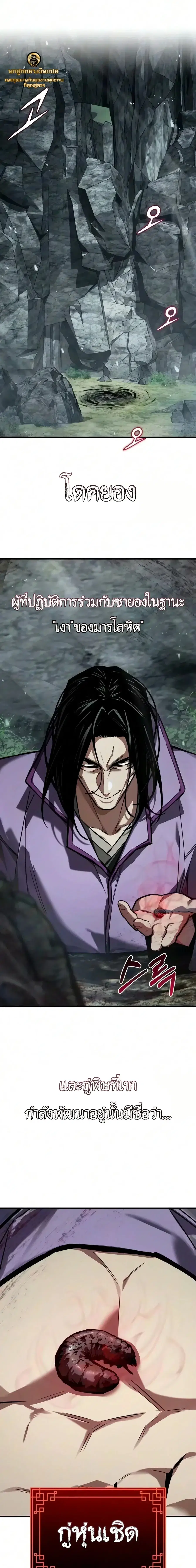 The Demon God ตอนที่ 37 หน้า 1