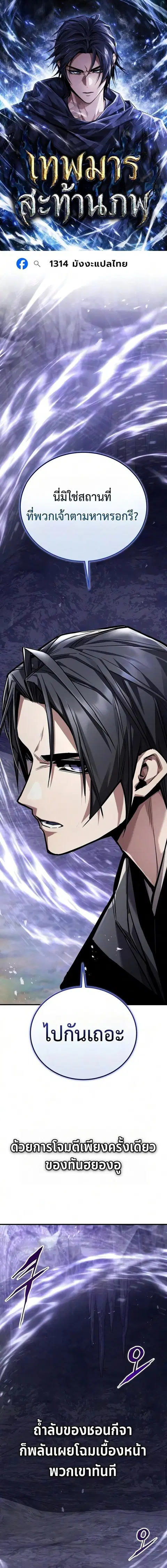 The Demon God ตอนที่ 38 หน้า 1