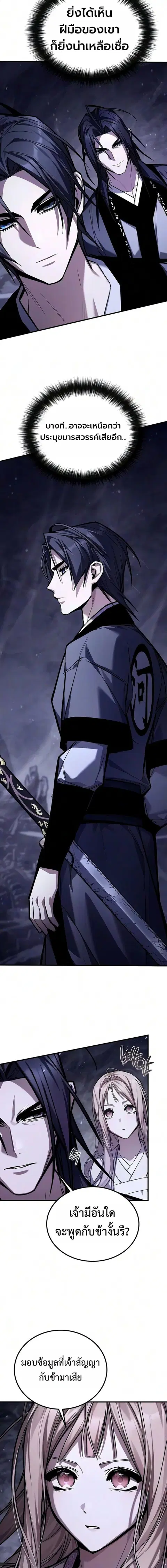 The Demon God ตอนที่ 38 หน้า 3