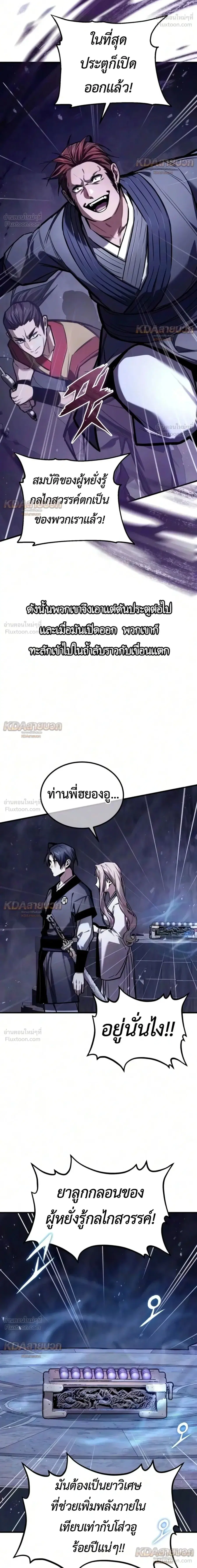 The Demon God ตอนที่ 40 หน้า 2