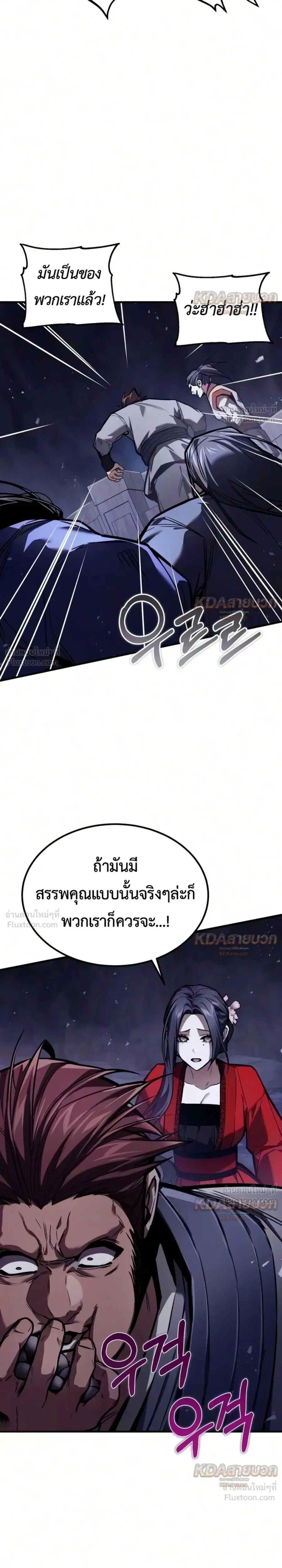 The Demon God ตอนที่ 40 หน้า 3