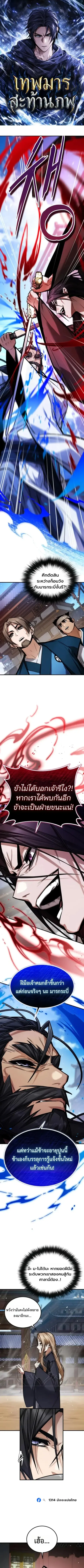 The Demon God ตอนที่ 42 หน้า 1