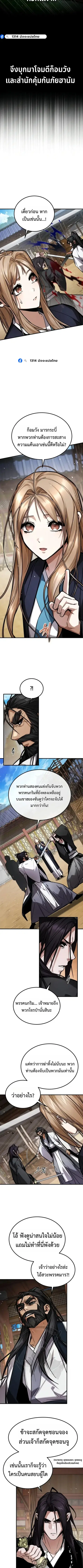 The Demon God ตอนที่ 42 หน้า 3