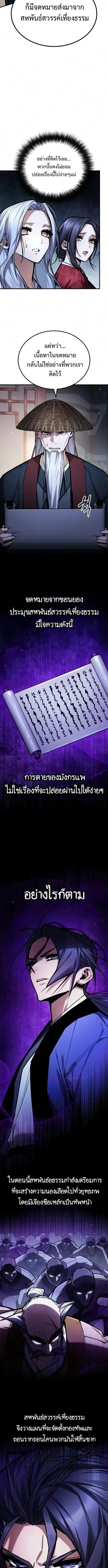 The Demon God ตอนที่ 49 หน้า 3