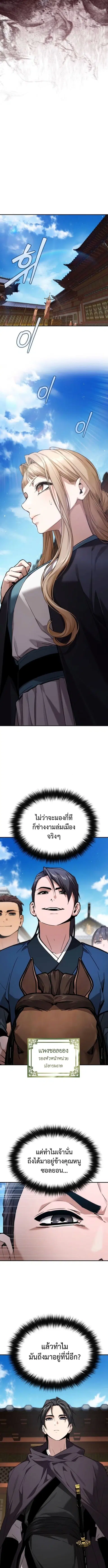 The Demon God ตอนที่ 6 หน้า 2