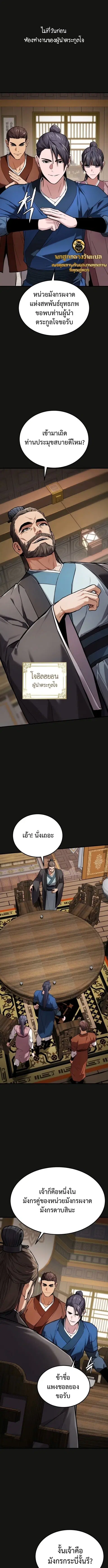 The Demon God ตอนที่ 7 หน้า 1