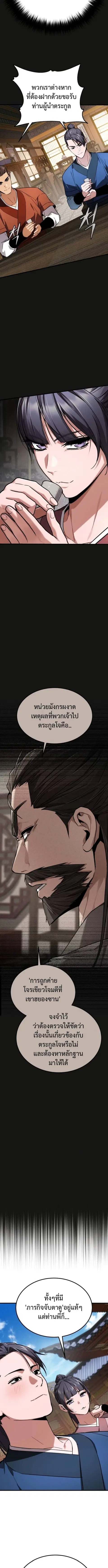 The Demon God ตอนที่ 7 หน้า 3
