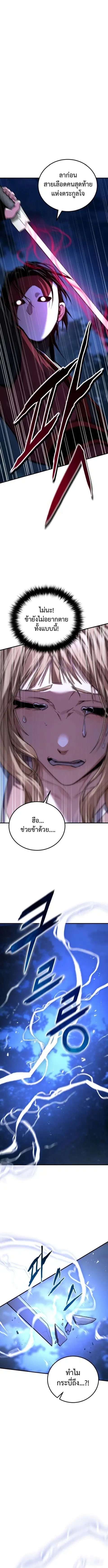 The Demon God ตอนที่ 11 หน้า 3