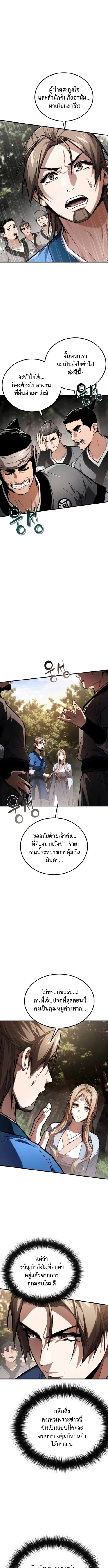 The Demon God ตอนที่ 12 หน้า 2