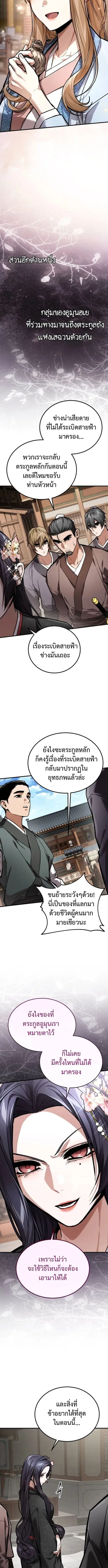 The Demon God ตอนที่ 15 หน้า 3
