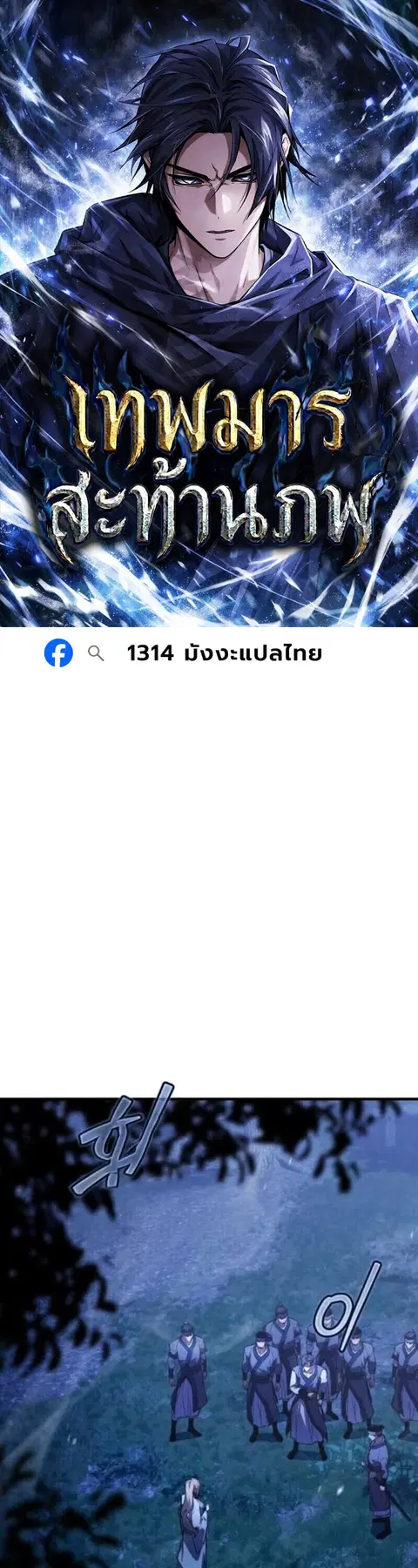 The Demon God ตอนที่ 18 หน้า 1
