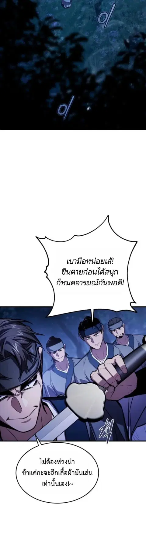 The Demon God ตอนที่ 18 หน้า 2