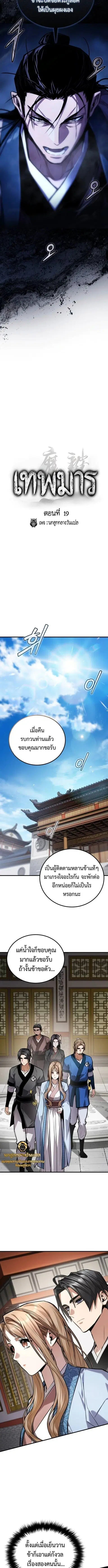 The Demon God ตอนที่ 19 หน้า 3