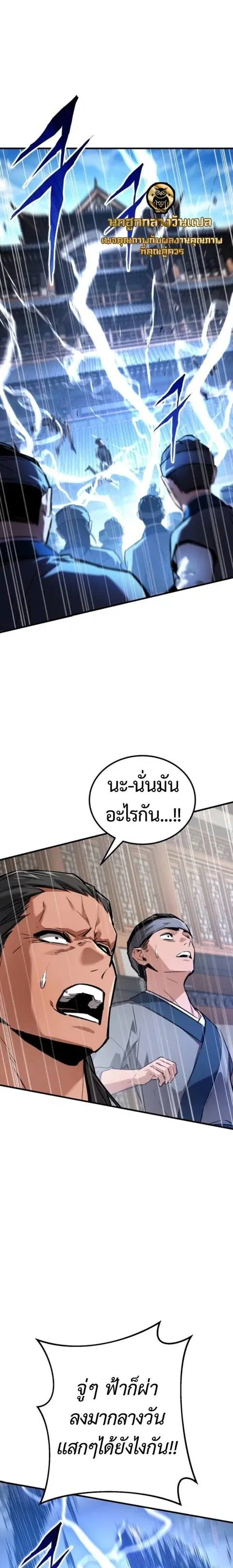 The Demon God ตอนที่ 20 หน้า 1