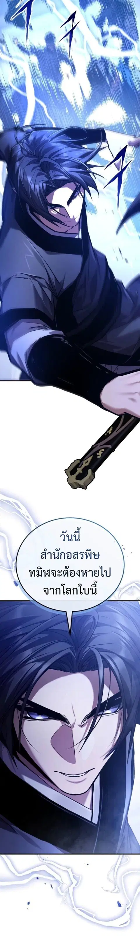 The Demon God ตอนที่ 20 หน้า 2