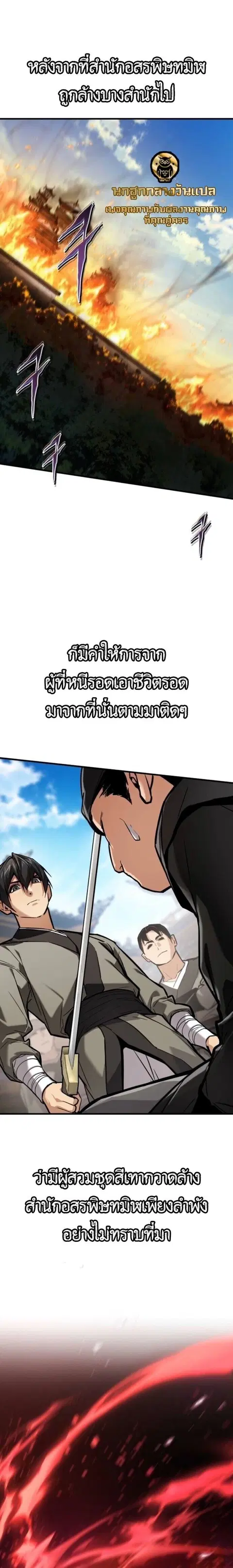 The Demon God ตอนที่ 21 หน้า 1