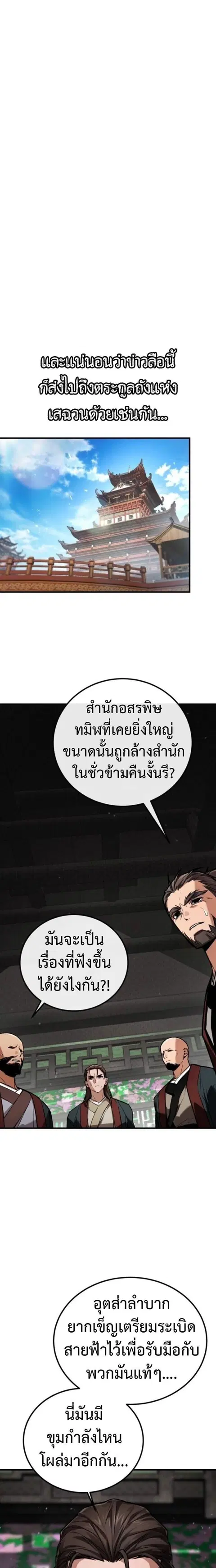 The Demon God ตอนที่ 21 หน้า 3