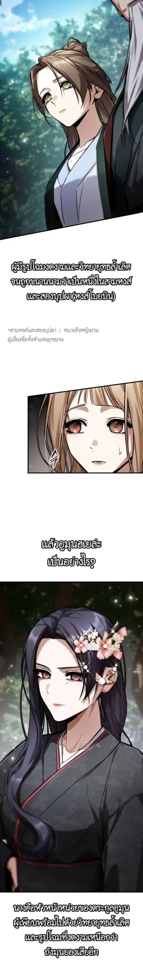 The Demon God ตอนที่ 22 หน้า 2