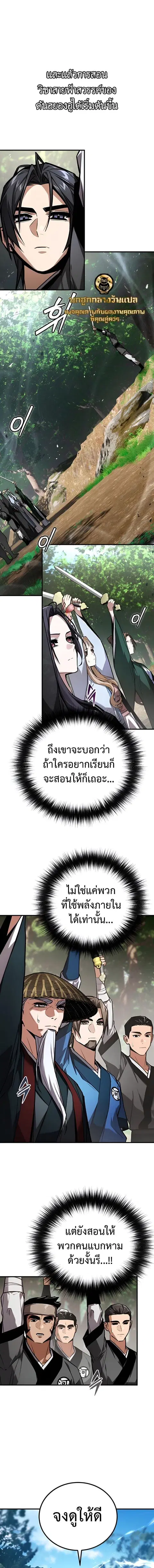 The Demon God ตอนที่ 23 หน้า 1