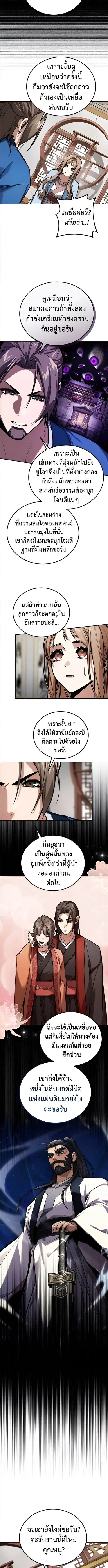 The Demon God ตอนที่ 25 หน้า 2