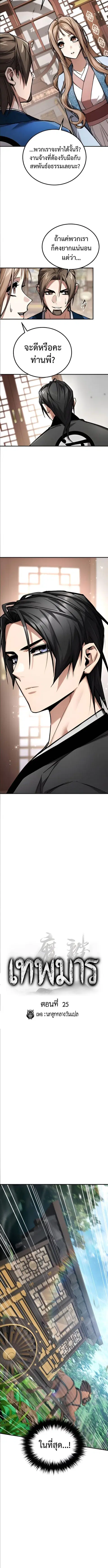 The Demon God ตอนที่ 25 หน้า 3
