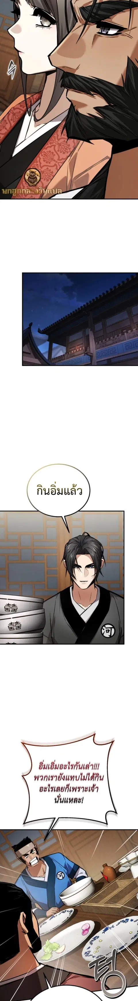 The Demon God ตอนที่ 26 หน้า 3