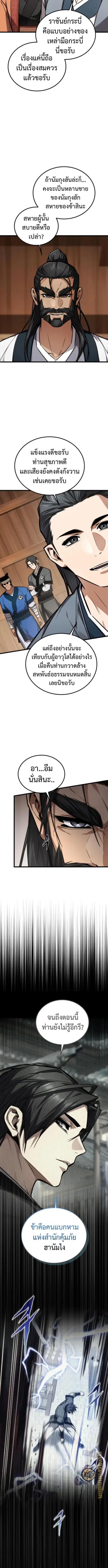 The Demon God ตอนที่ 28 หน้า 3