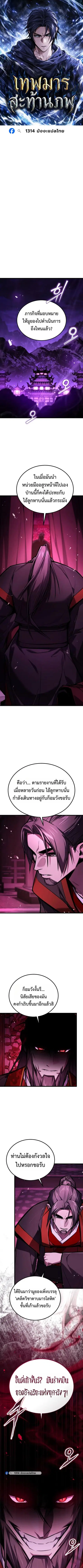 The Demon God ตอนที่ 29 หน้า 1