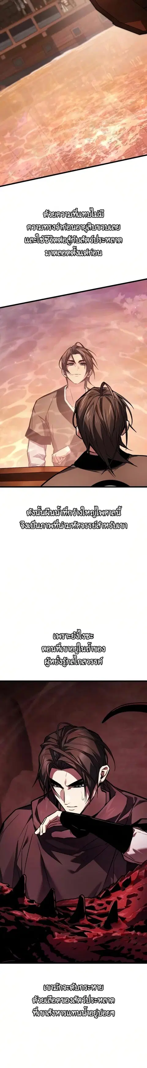 The Demon God ตอนที่ 30 หน้า 2