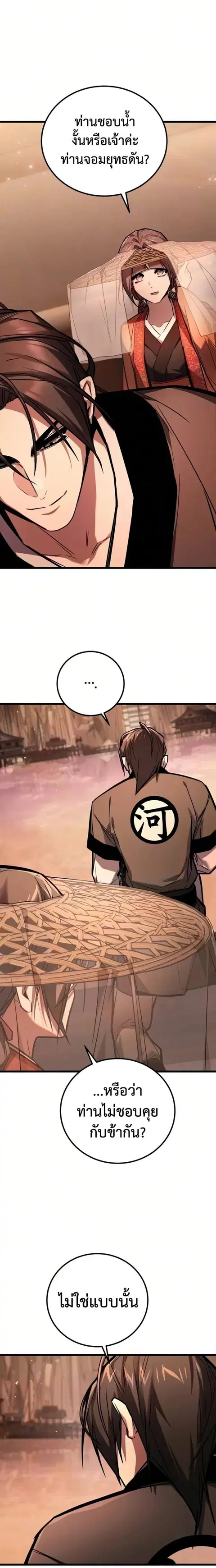 The Demon God ตอนที่ 30 หน้า 3