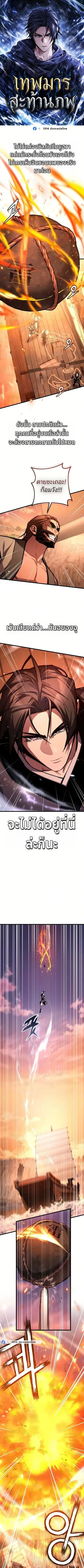 The Demon God ตอนที่ 31 หน้า 1