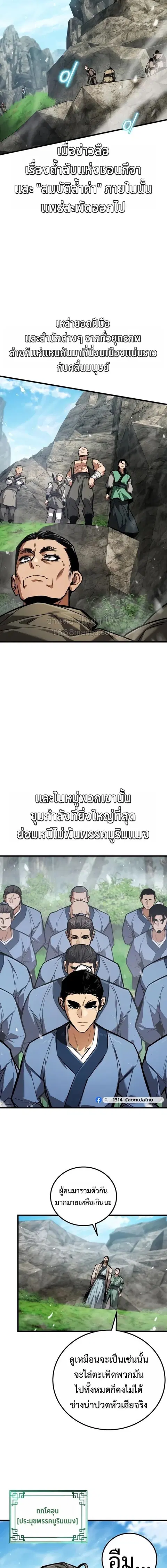 The Demon God ตอนที่ 32 หน้า 2