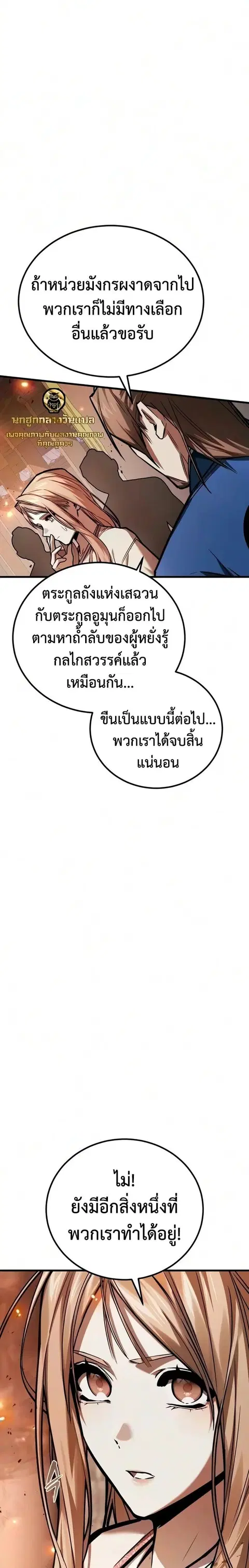 The Demon God ตอนที่ 33 หน้า 1
