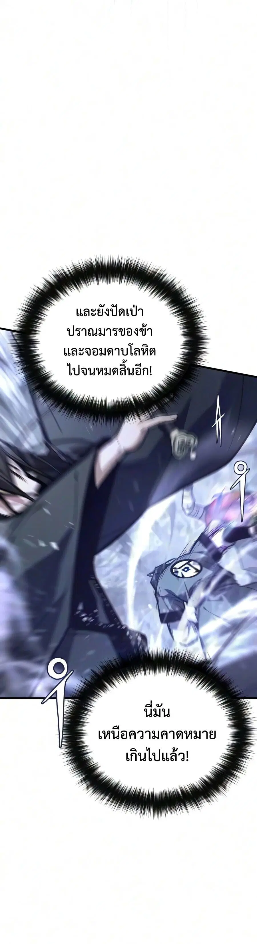 The Demon God ตอนที่ 35 หน้า 3