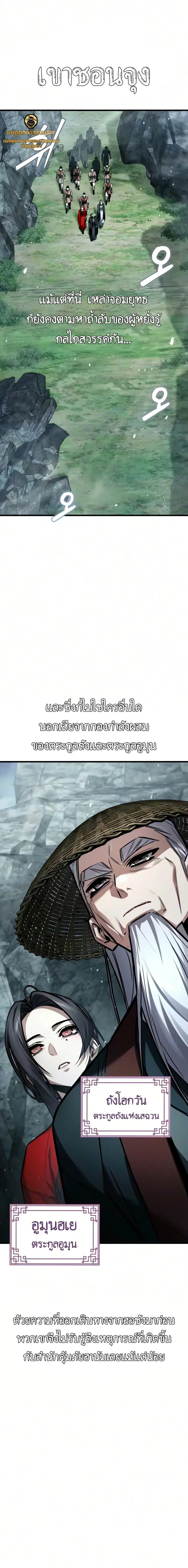 The Demon God ตอนที่ 36 หน้า 1