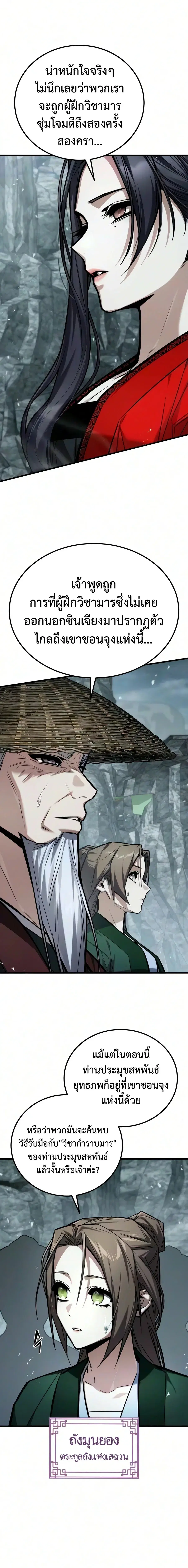 The Demon God ตอนที่ 36 หน้า 2
