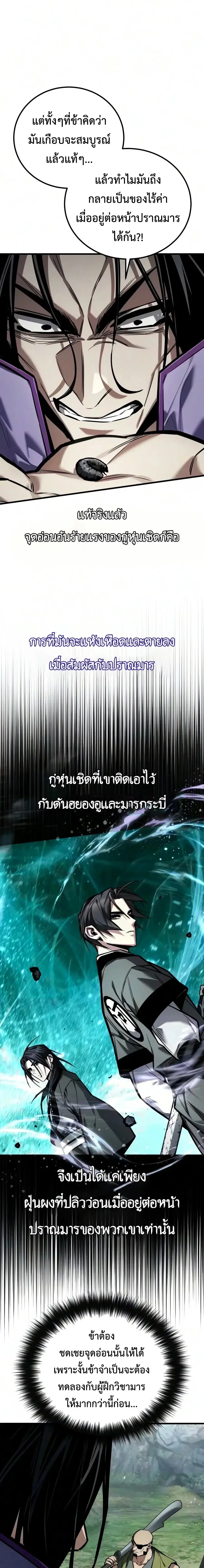 The Demon God ตอนที่ 37 หน้า 3