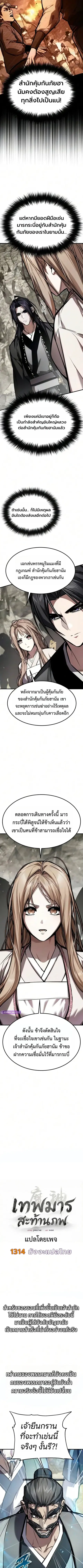 The Demon God ตอนที่ 41 หน้า 2