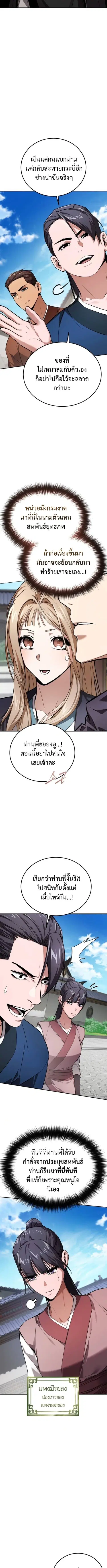 The Demon God ตอนที่ 6 หน้า 3