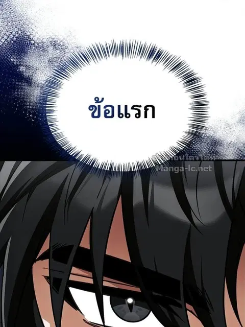 The Demon King Overrun by Heroes ตอนที่ 11 หน้า 3