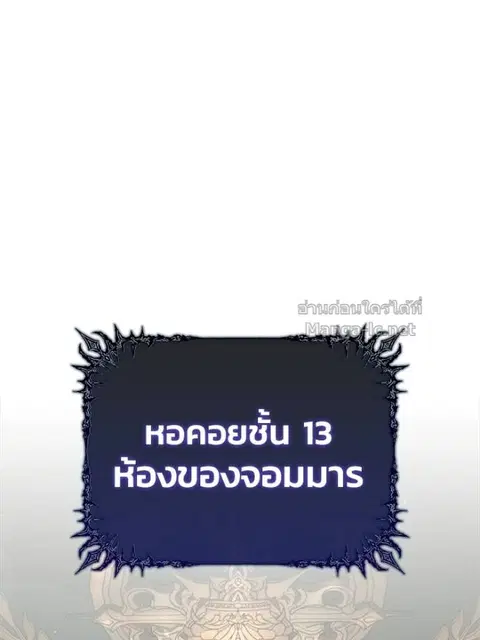 The Demon King Overrun by Heroes ตอนที่ 13 หน้า 3