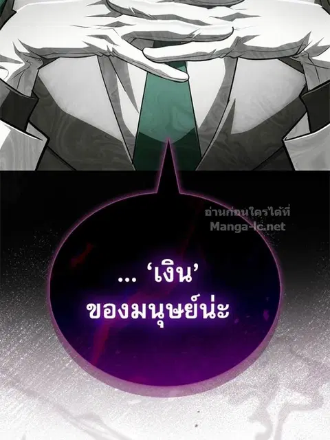The Demon King Overrun by Heroes ตอนที่ 14 หน้า 3